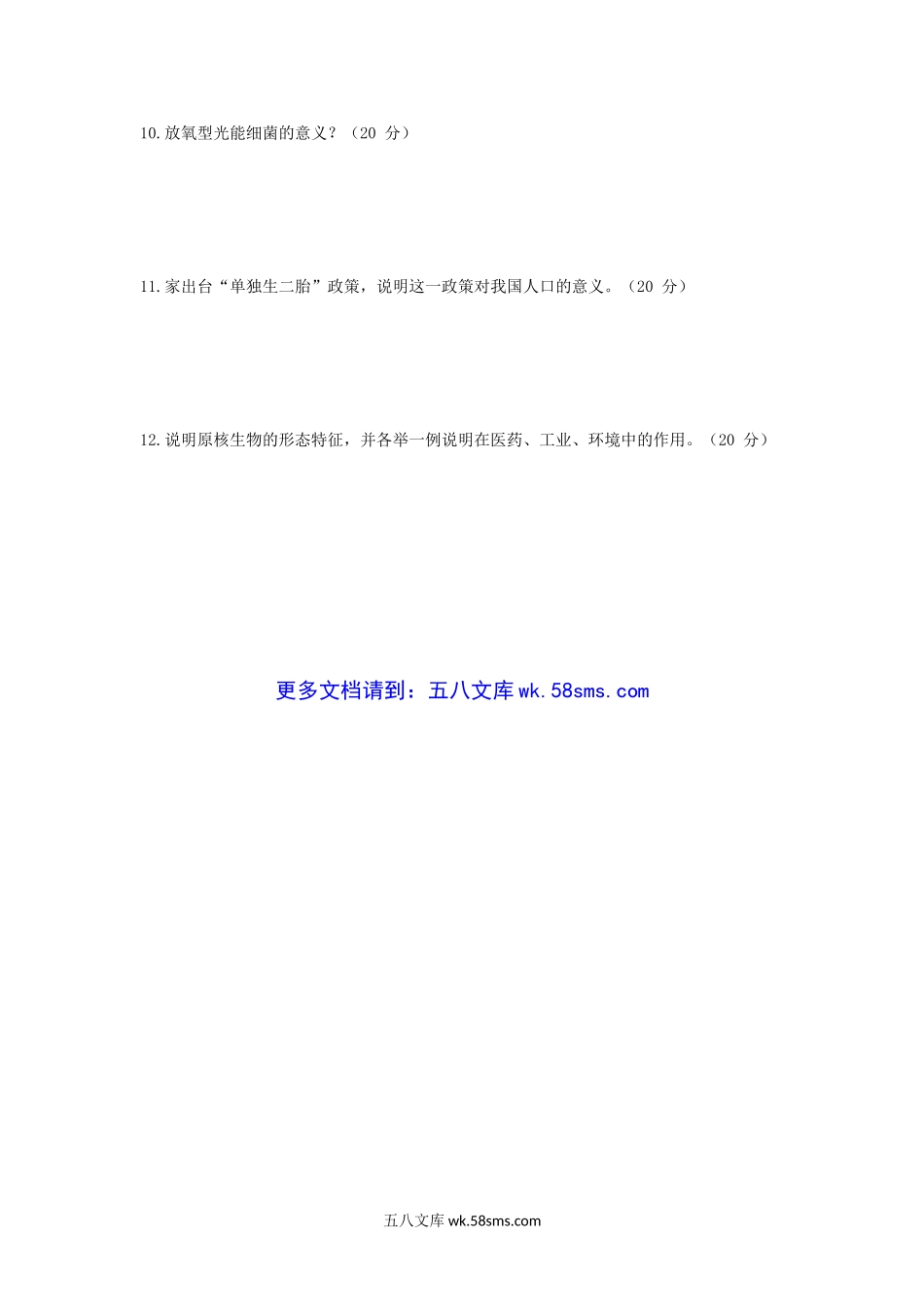 2014年江苏南京大学普通生物学考研真题.doc_第3页