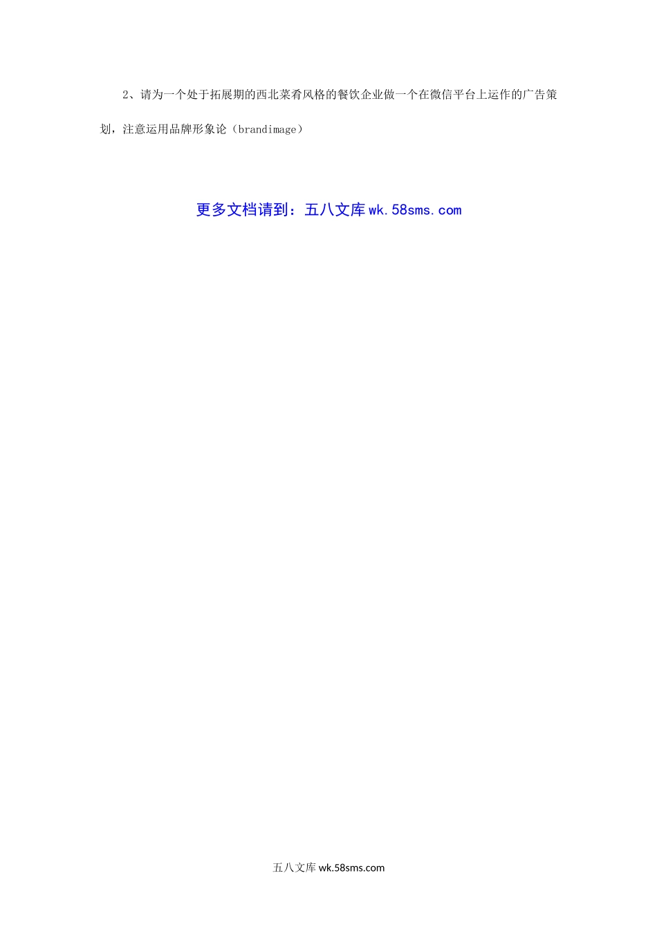 2014年江苏南京大学新闻与传播专业基础考研真题.doc_第3页