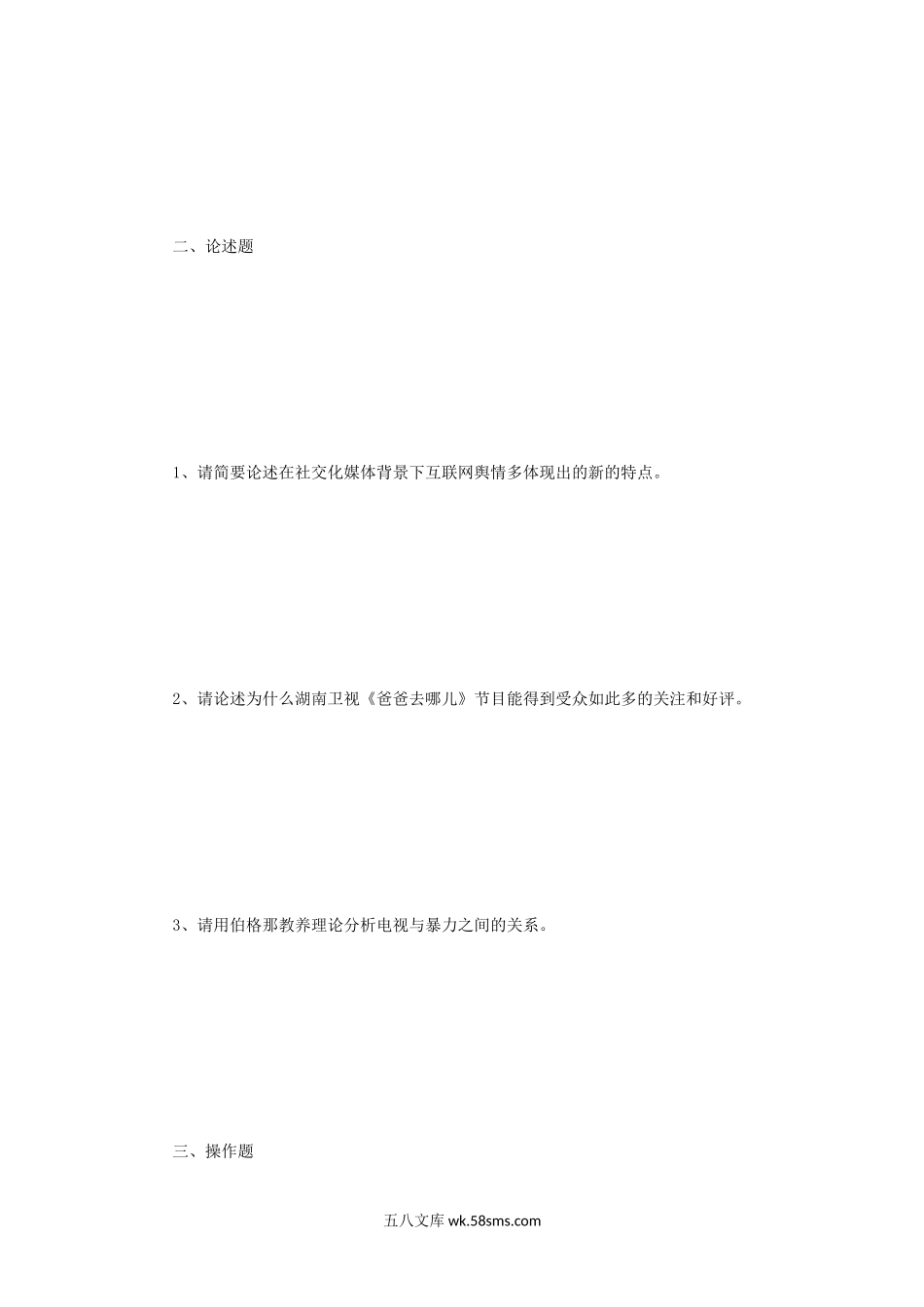 2014年江苏南京大学新闻与传播综合能力考研真题.doc_第2页