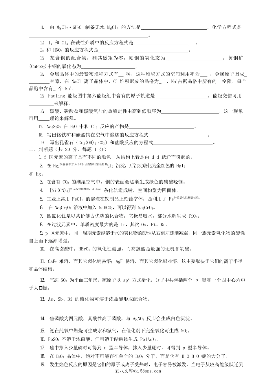 2014年江苏南京航空航天大学无机化学考研真题A卷.doc_第3页