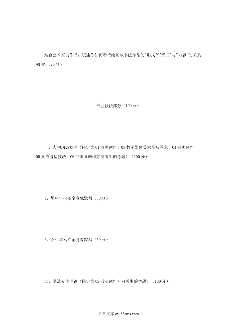 2014年江苏南京航空航天大学专业技法与理论考研真题A卷.doc_第2页