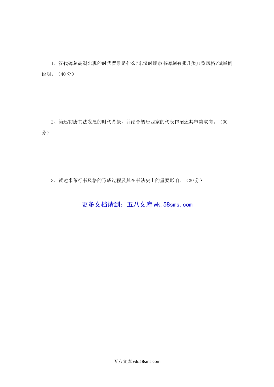 2014年江苏南京航空航天大学专业技法与理论考研真题A卷.doc_第3页