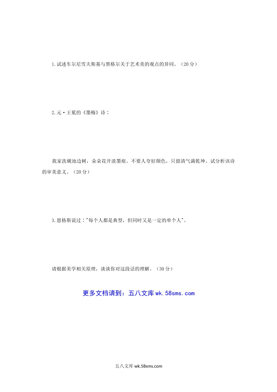 2014年江苏南京林业大学美学原理考研真题.doc_第3页