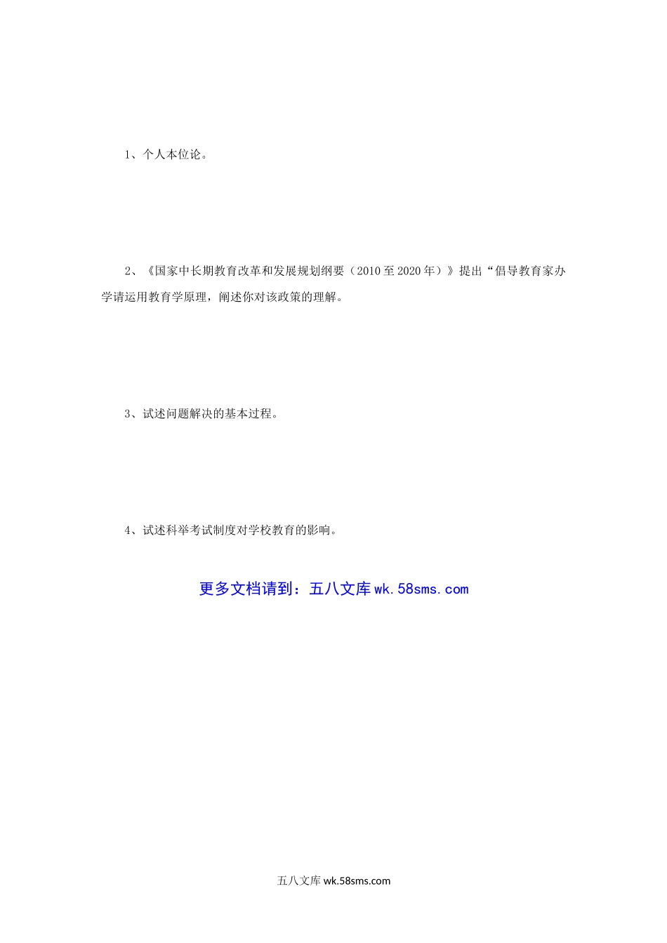 2014年江苏师范大学教育综合考研真题.doc_第3页