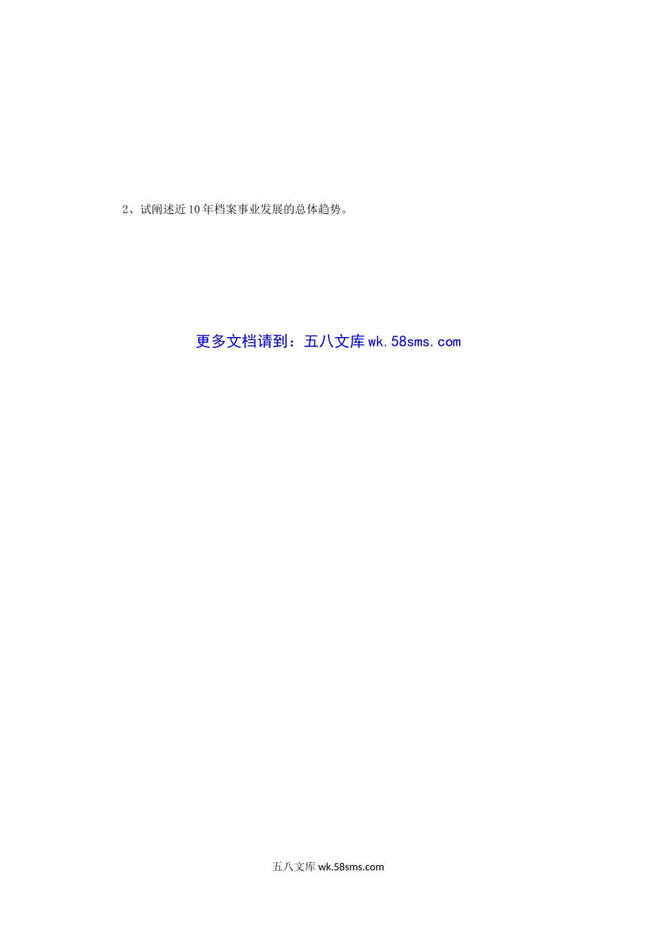 2014年江苏苏州大学档案管理理论与方法考研真题A卷.doc_第3页