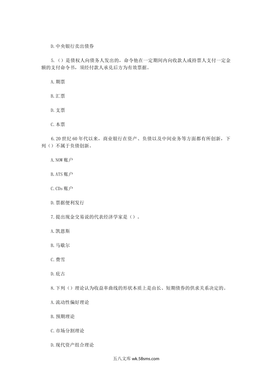 2014年江苏苏州大学金融学综合考研真题.doc_第2页