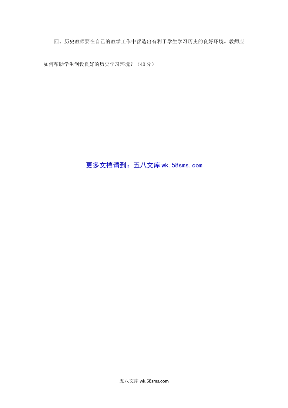 2014年江苏苏州大学历史教学论考研真题A卷.doc_第3页