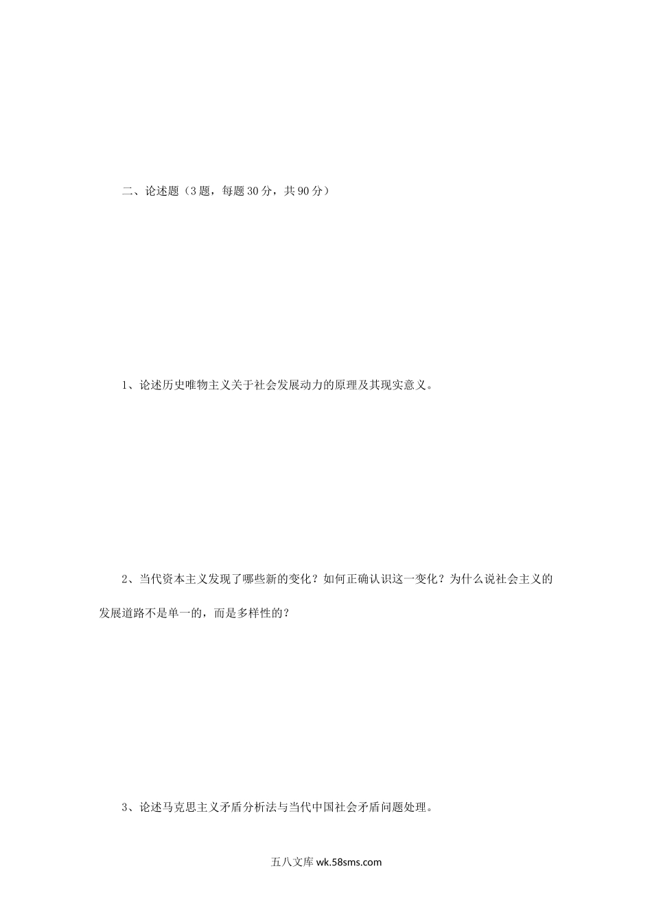 2014年江苏苏州大学马克思主义基本原理概论考研真题.doc_第2页