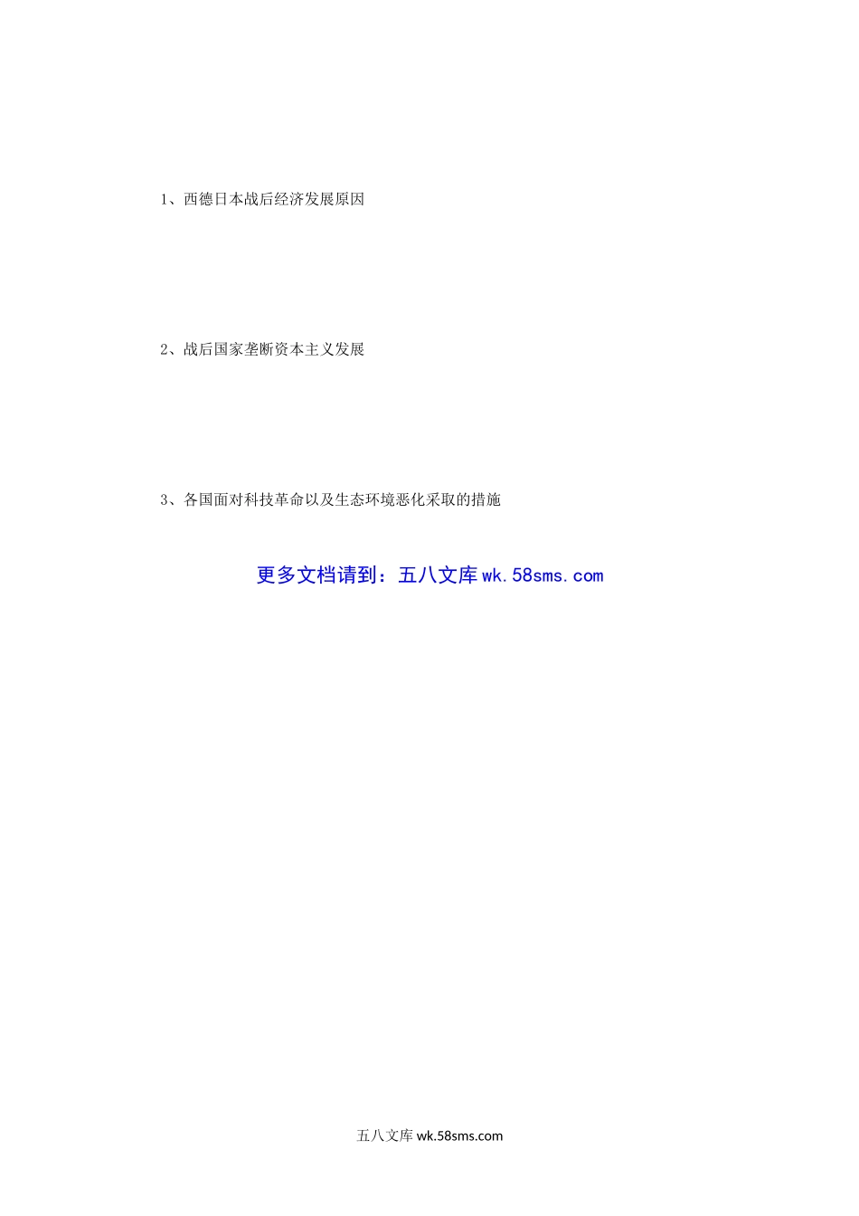 2014年江苏苏州大学世界史考研真题.doc_第3页