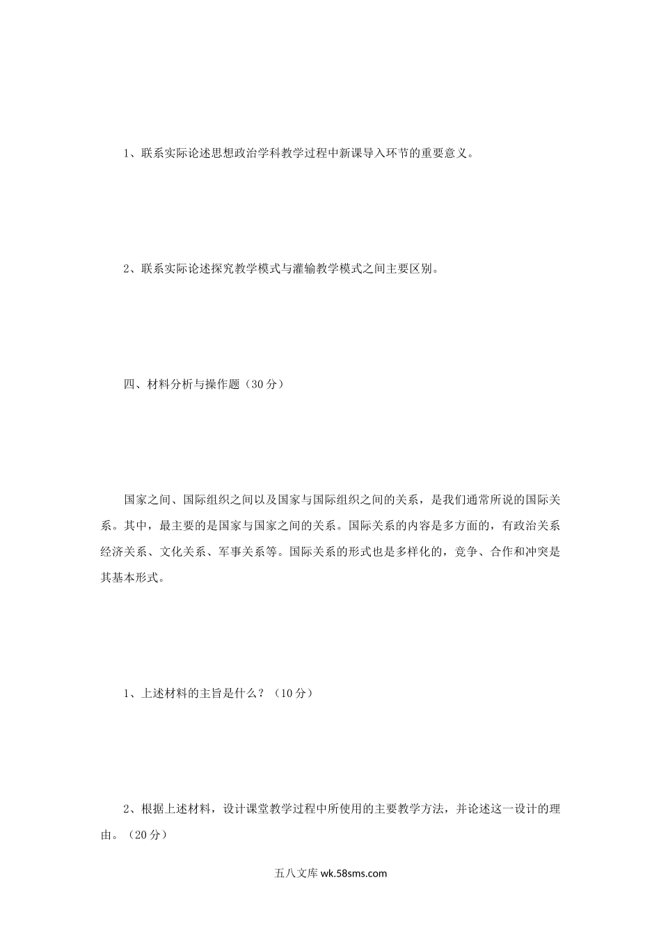 2014年江苏苏州大学思想政治教学论考研真题B卷.doc_第3页