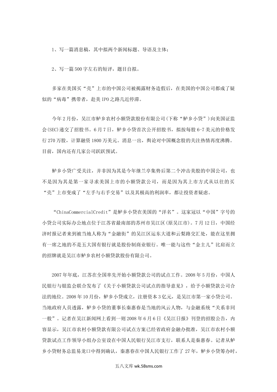 2014年江苏苏州大学新闻传播专业基础考研真题.doc_第2页