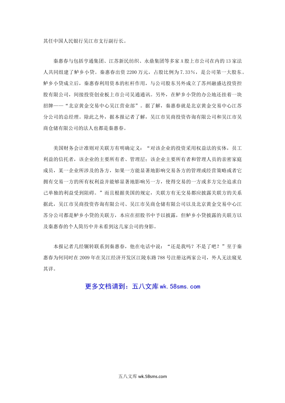 2014年江苏苏州大学新闻传播专业基础考研真题.doc_第3页