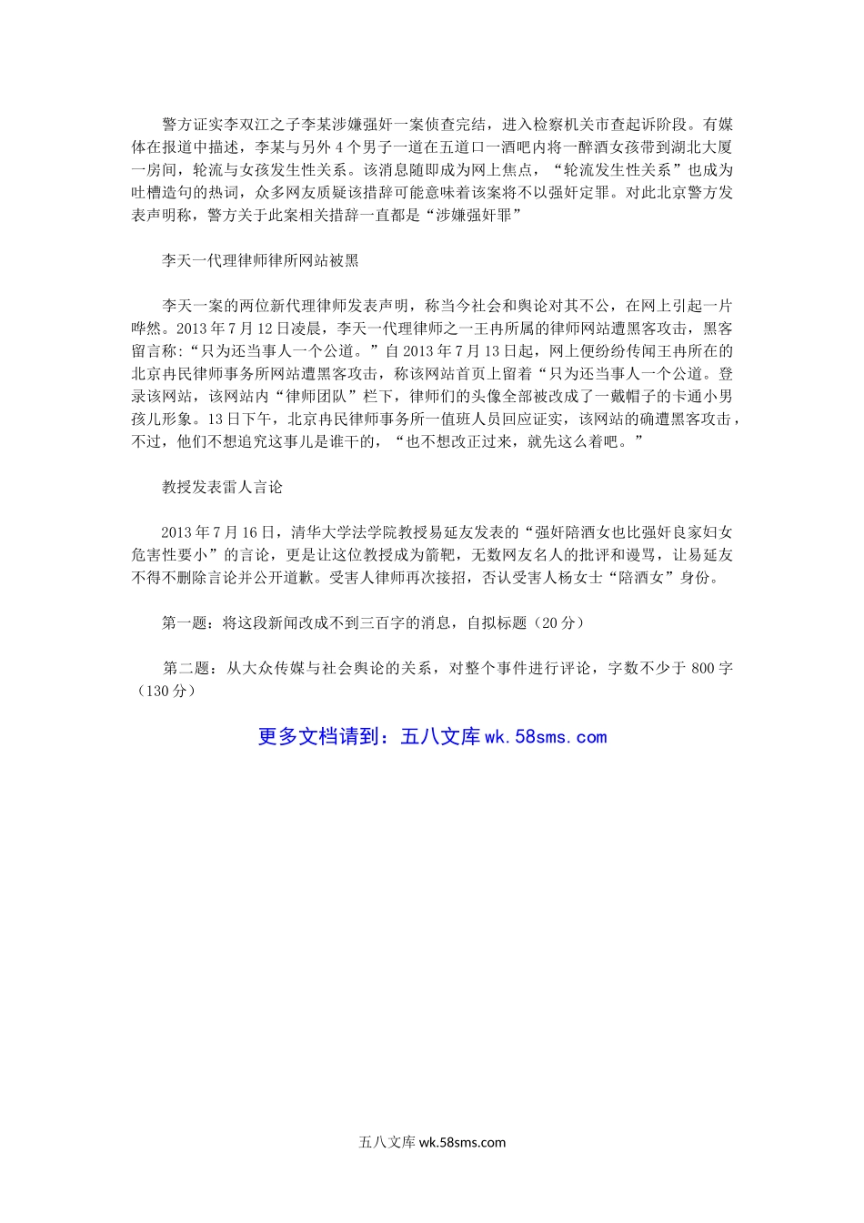 2014年江苏苏州大学新闻与传播专业综合能力考研真题.doc_第3页