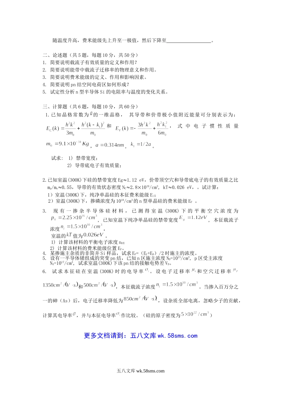 2014年江苏扬州大学半导体物理考研真题A卷.doc_第2页