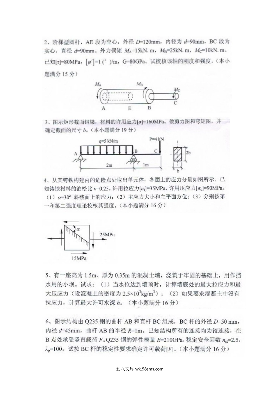 2014年江西理工大学材料力学考研真题.doc_第3页