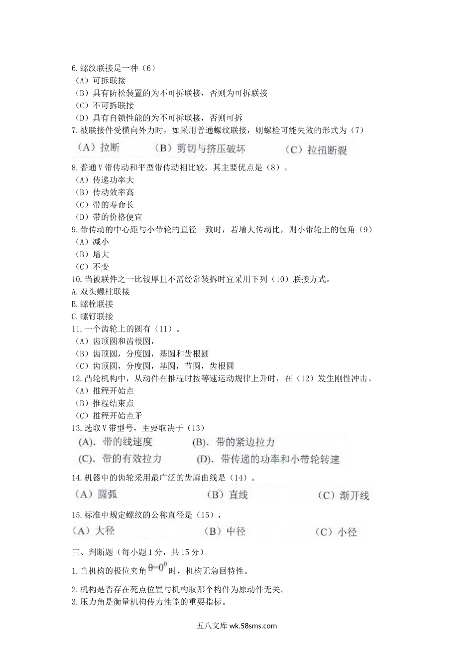 2014年江西理工大学机械设计原理考研真题.doc_第2页