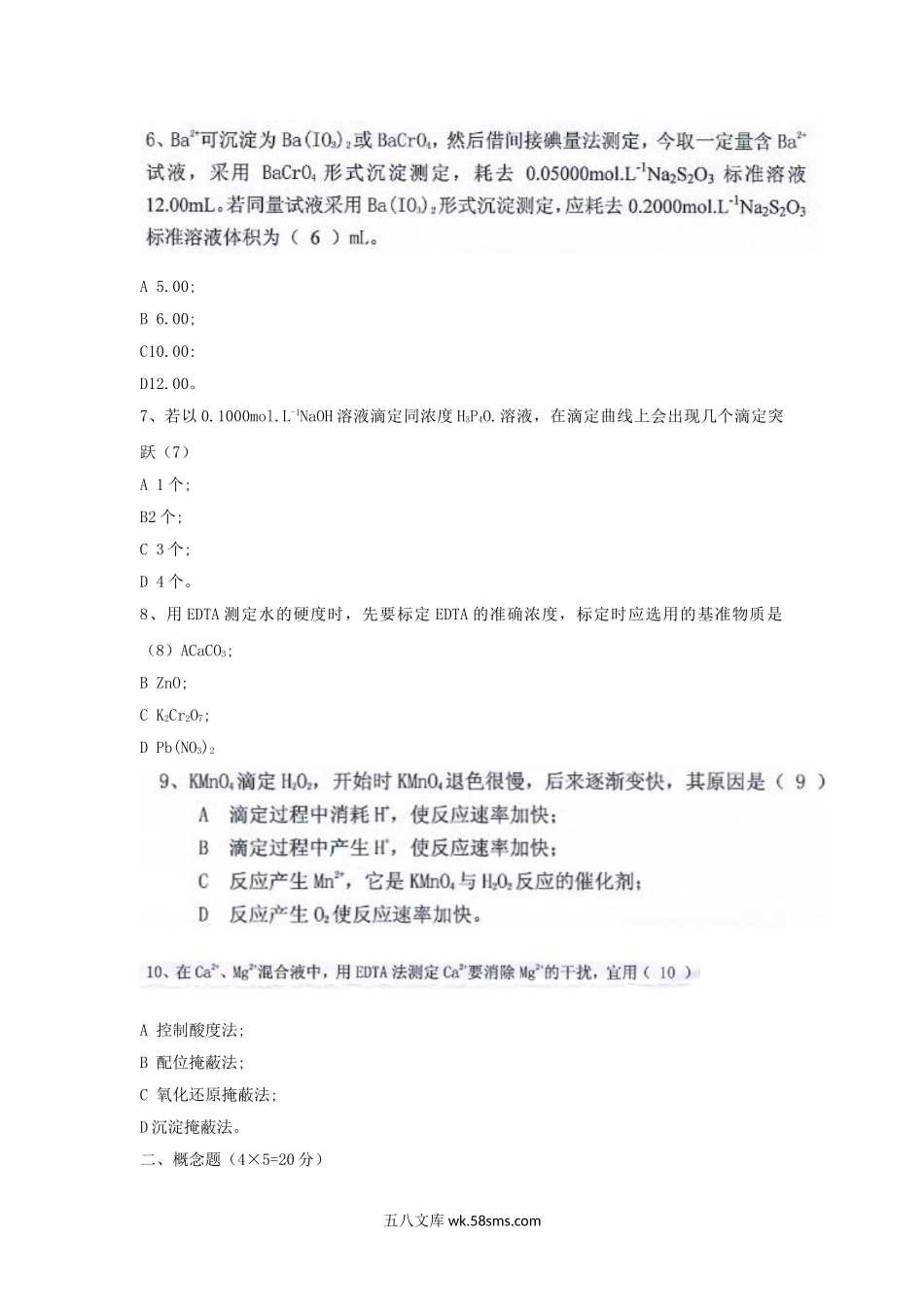 2014年江西理工大学水质分析化学考研真题.doc_第2页