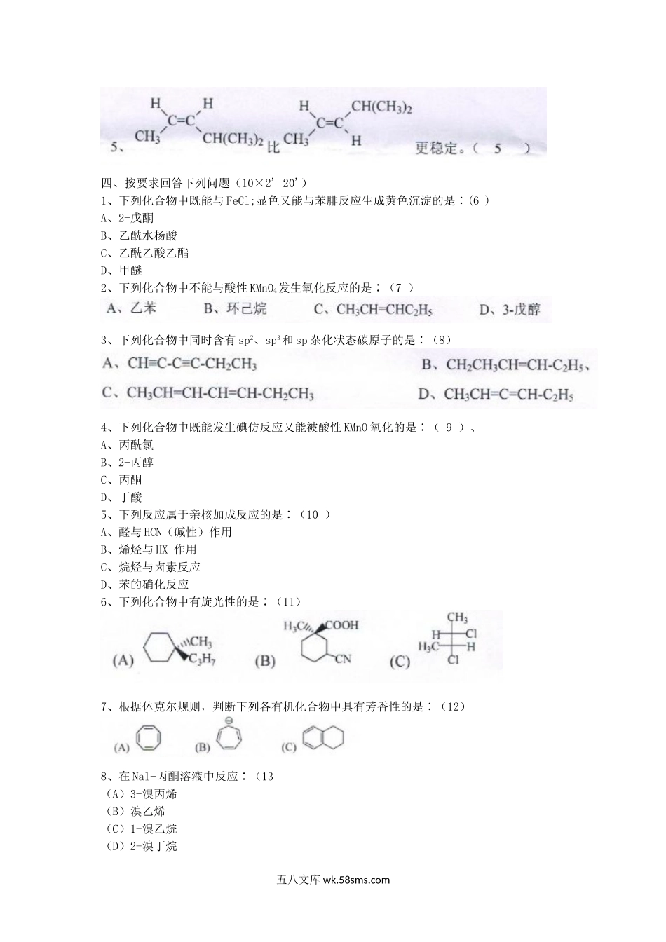 2014年江西理工大学有机化学考研真题.doc_第2页