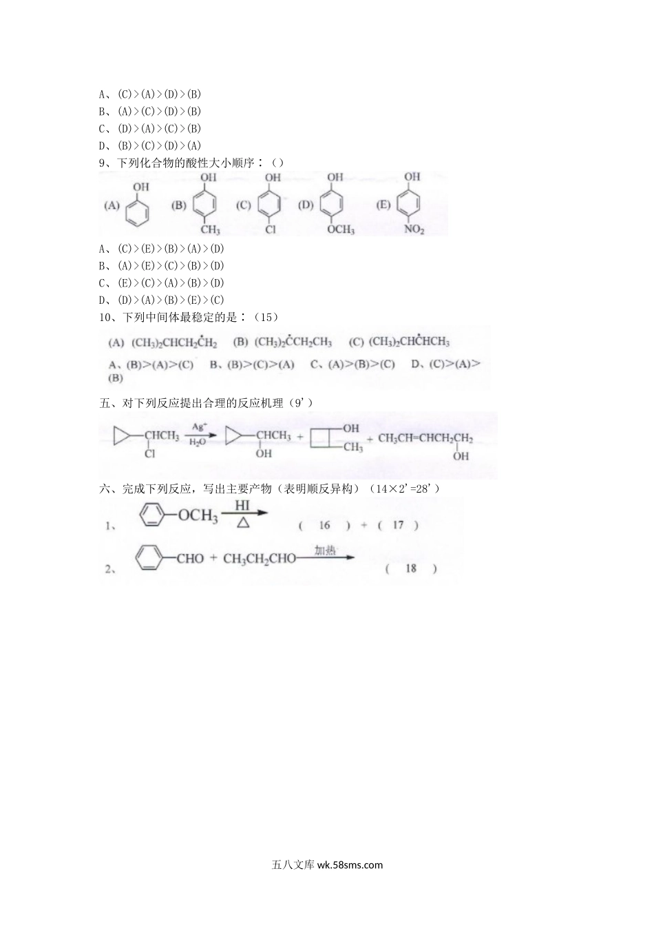 2014年江西理工大学有机化学考研真题.doc_第3页