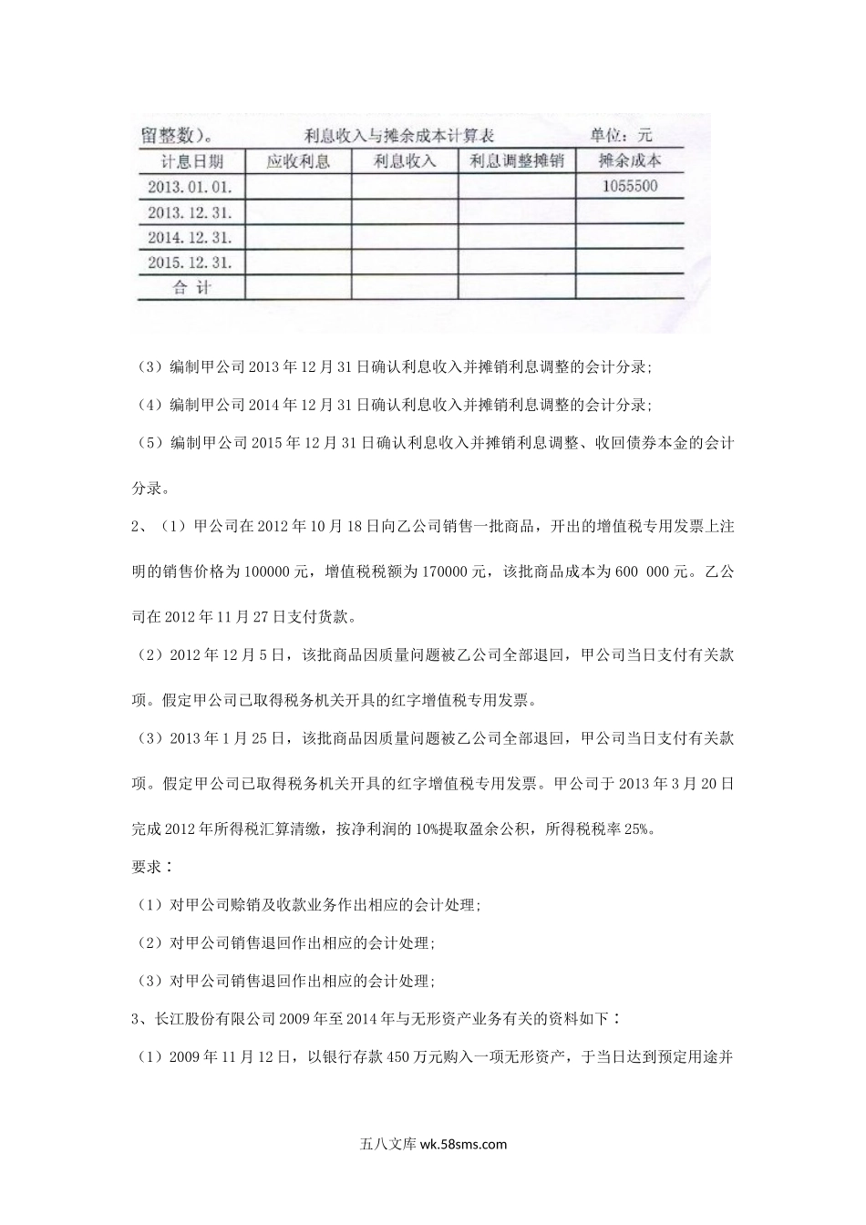 2014年江西理工大学中级财务会计考研真题.doc_第2页