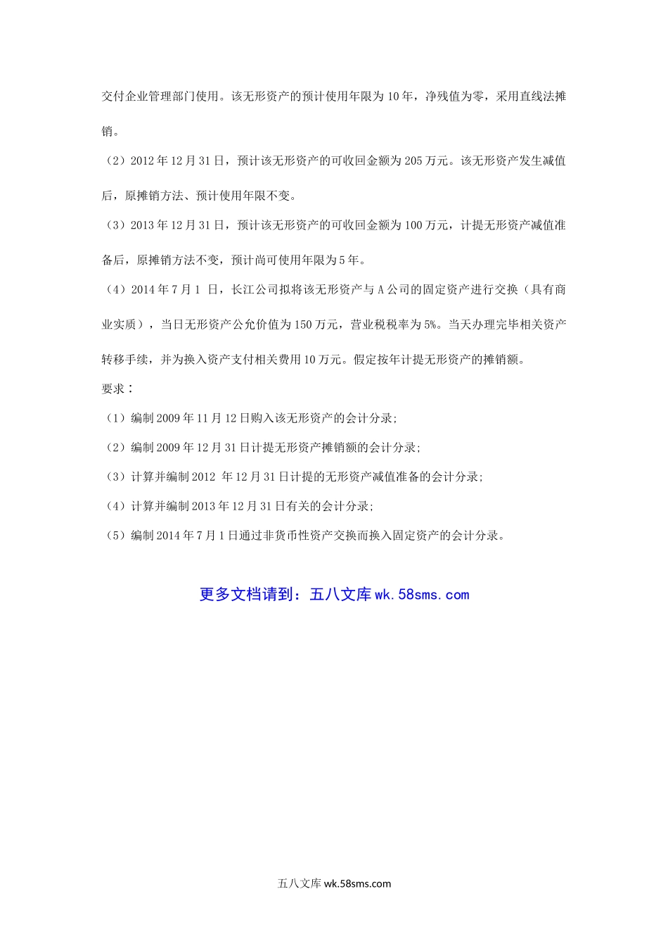 2014年江西理工大学中级财务会计考研真题.doc_第3页