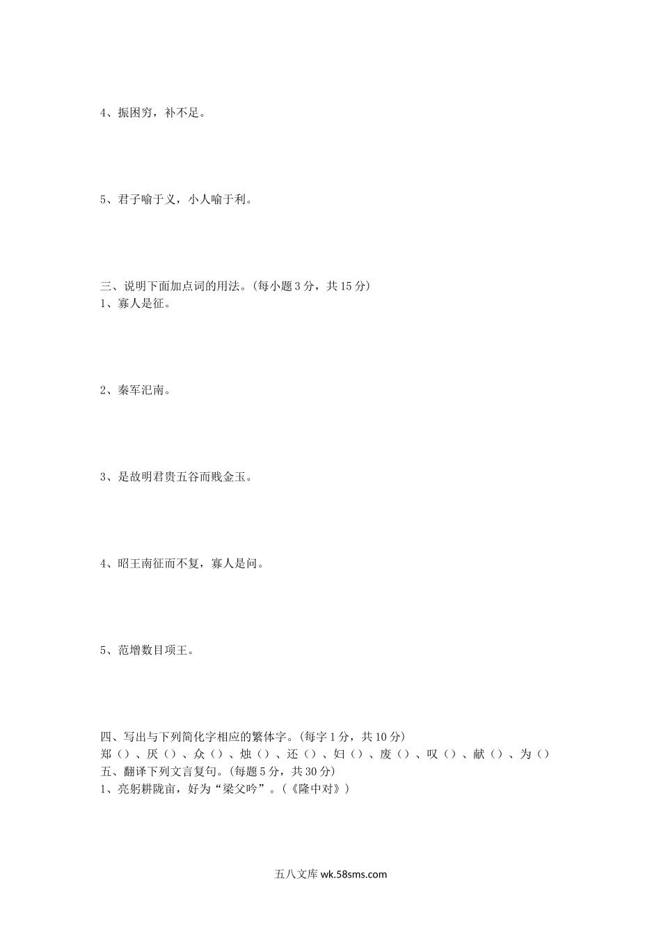 2014年江西师范大学古代汉语考研真题.doc_第2页