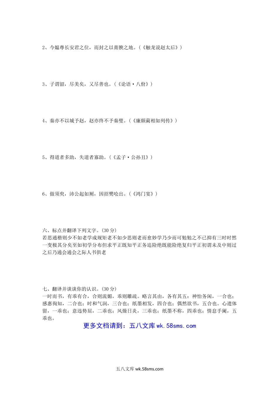 2014年江西师范大学古代汉语考研真题.doc_第3页