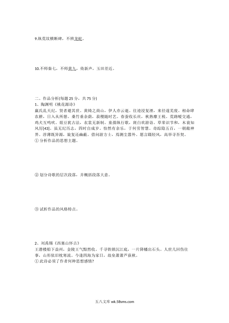 2014年江西师范大学中国古代文学作品阅读考研真题.doc_第2页