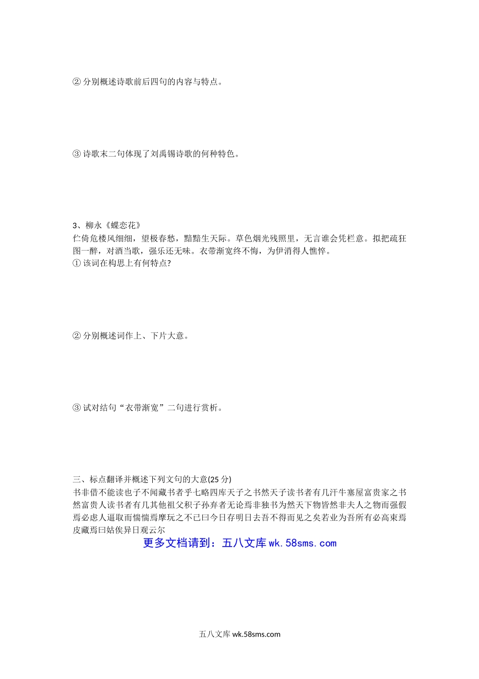 2014年江西师范大学中国古代文学作品阅读考研真题.doc_第3页