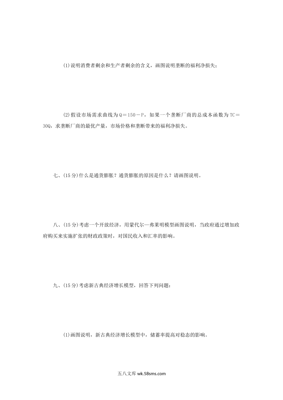 2014年辽宁大学西方经济学考研真题.doc_第3页