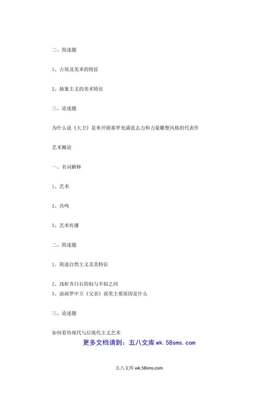 2014年辽宁东北师范大学美术史论考研真题.doc_第2页