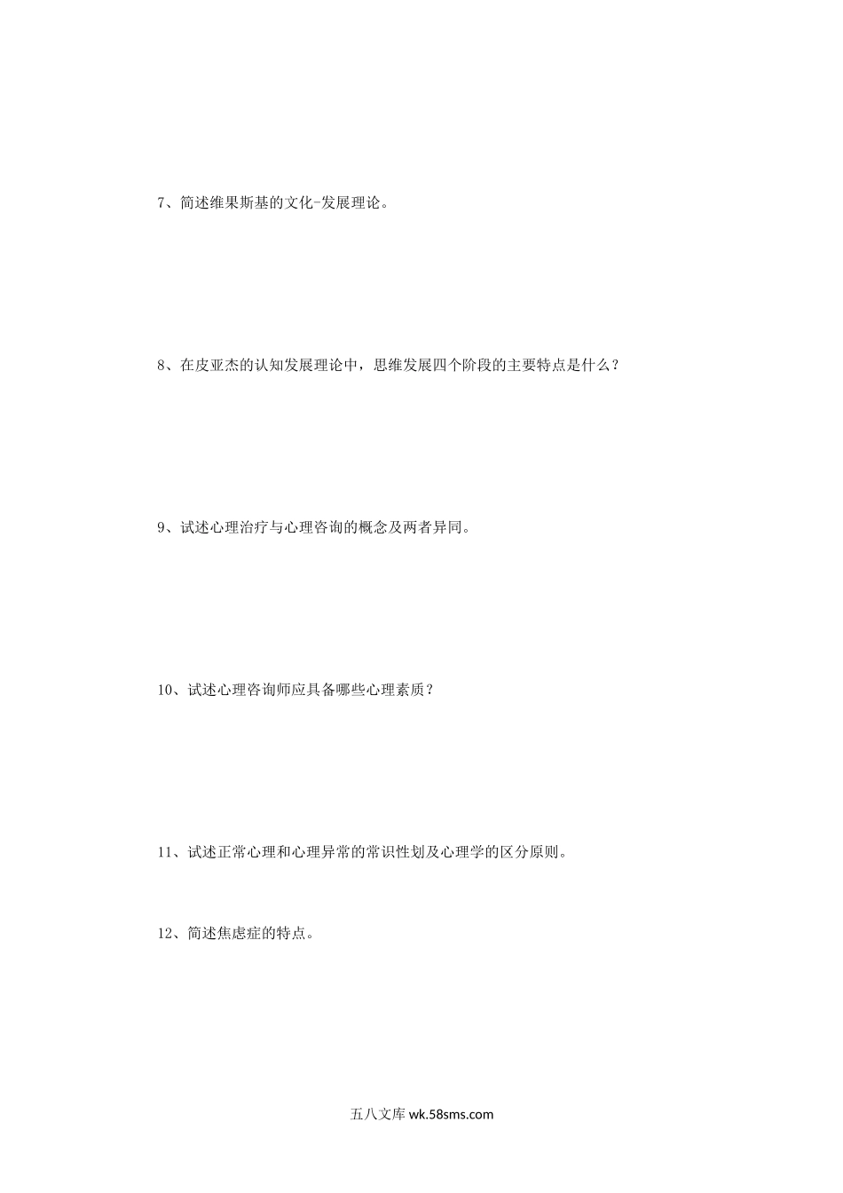 2014年辽宁东北师范大学应用心理学考研真题.doc_第2页