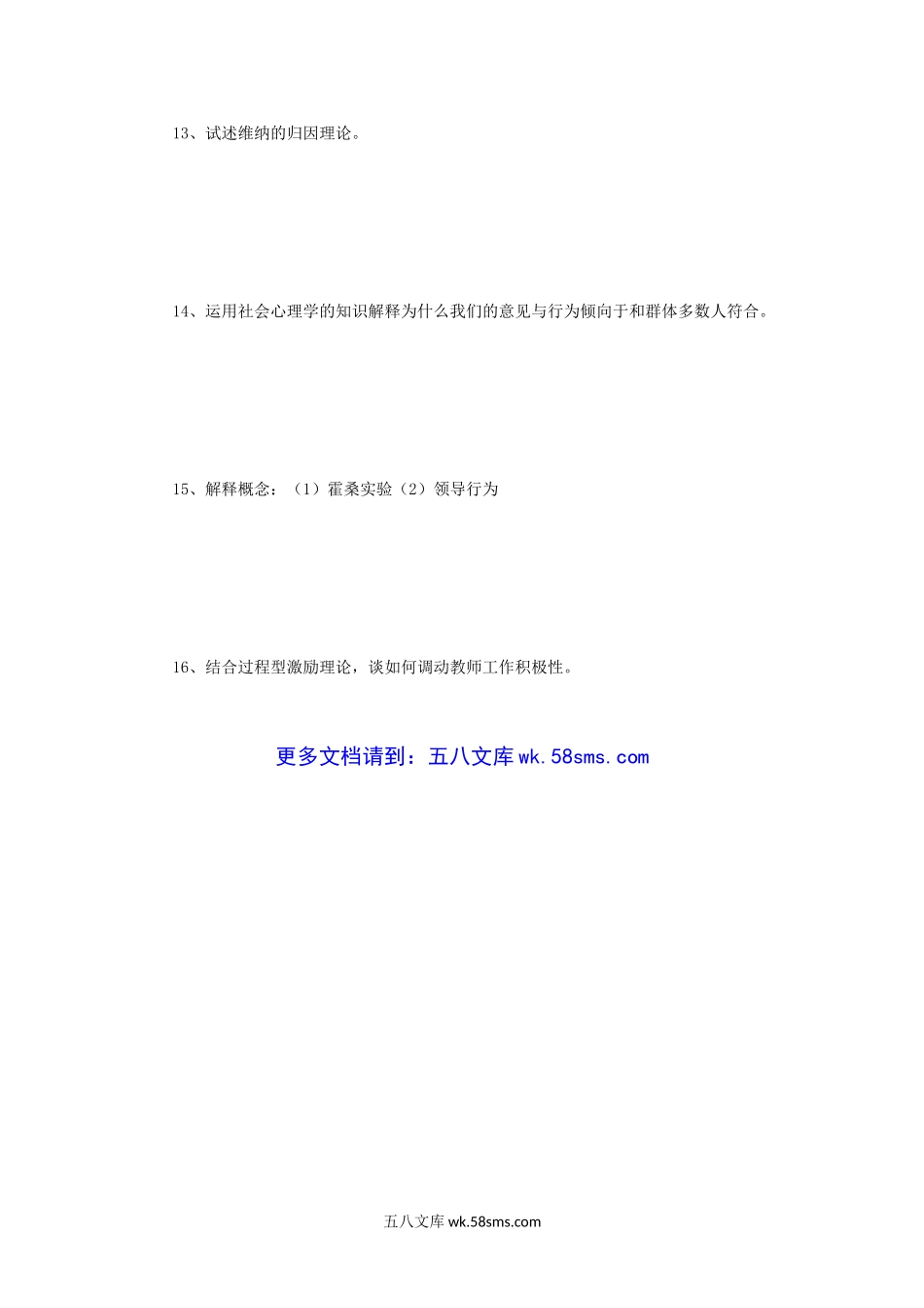 2014年辽宁东北师范大学应用心理学考研真题.doc_第3页