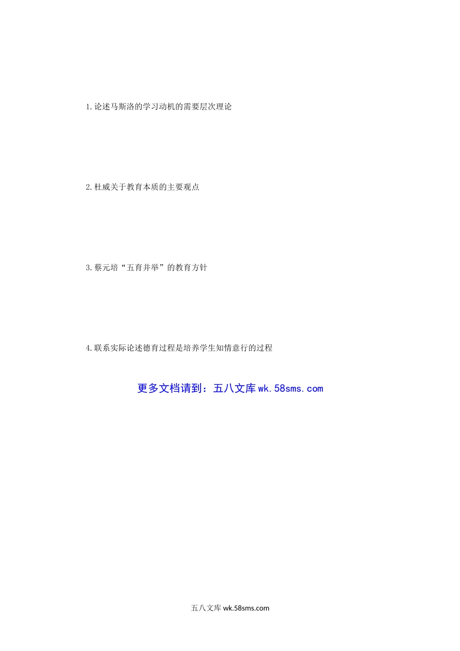 2014年辽宁沈阳师范大学教育综合考研真题.doc_第3页