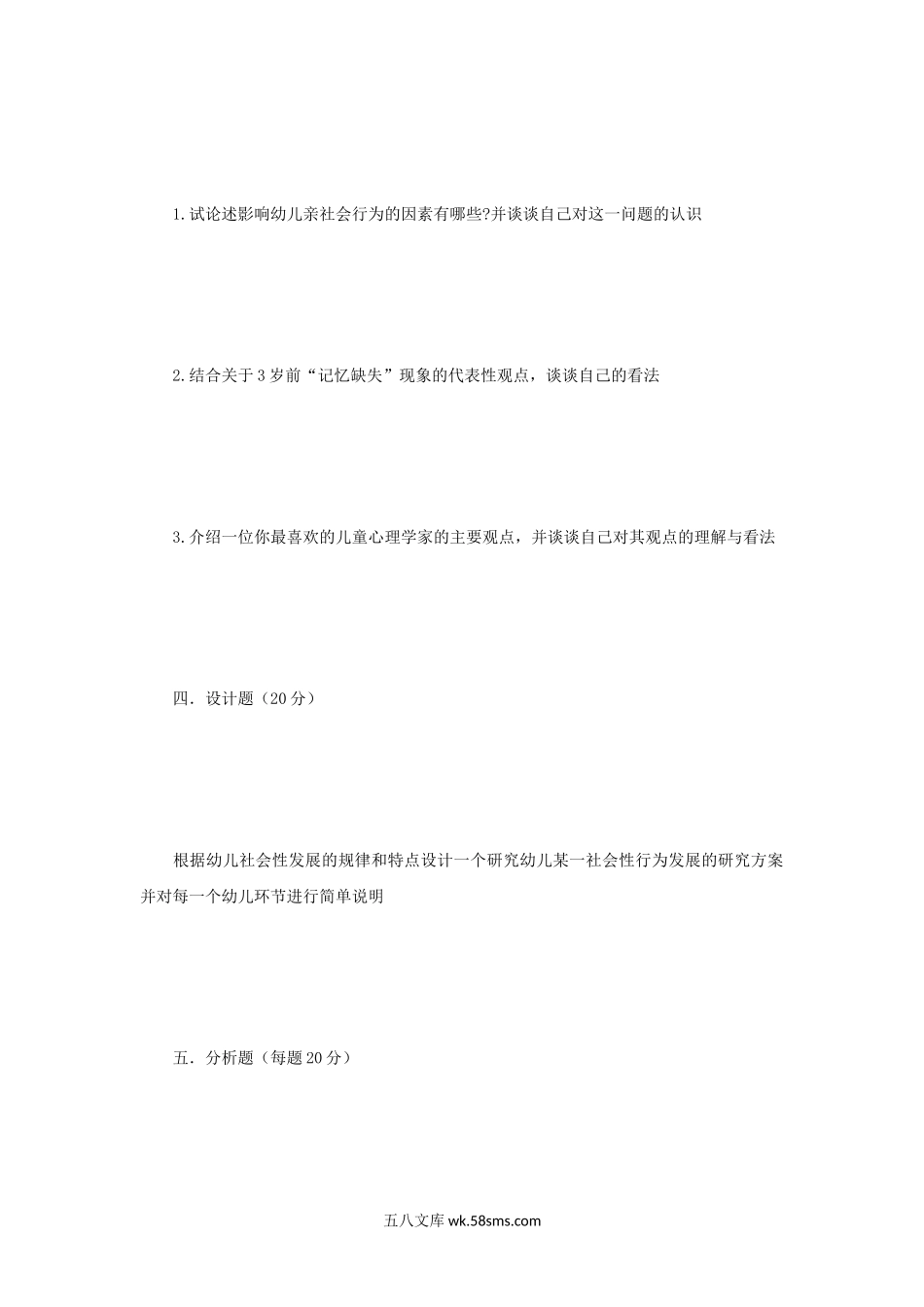 2014年辽宁沈阳师范大学学前儿童发展与教育考研真题.doc_第3页