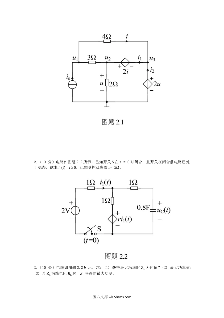 2014年陕西空军工程大学电路分析与自控原理考研真题(A卷).doc_第3页