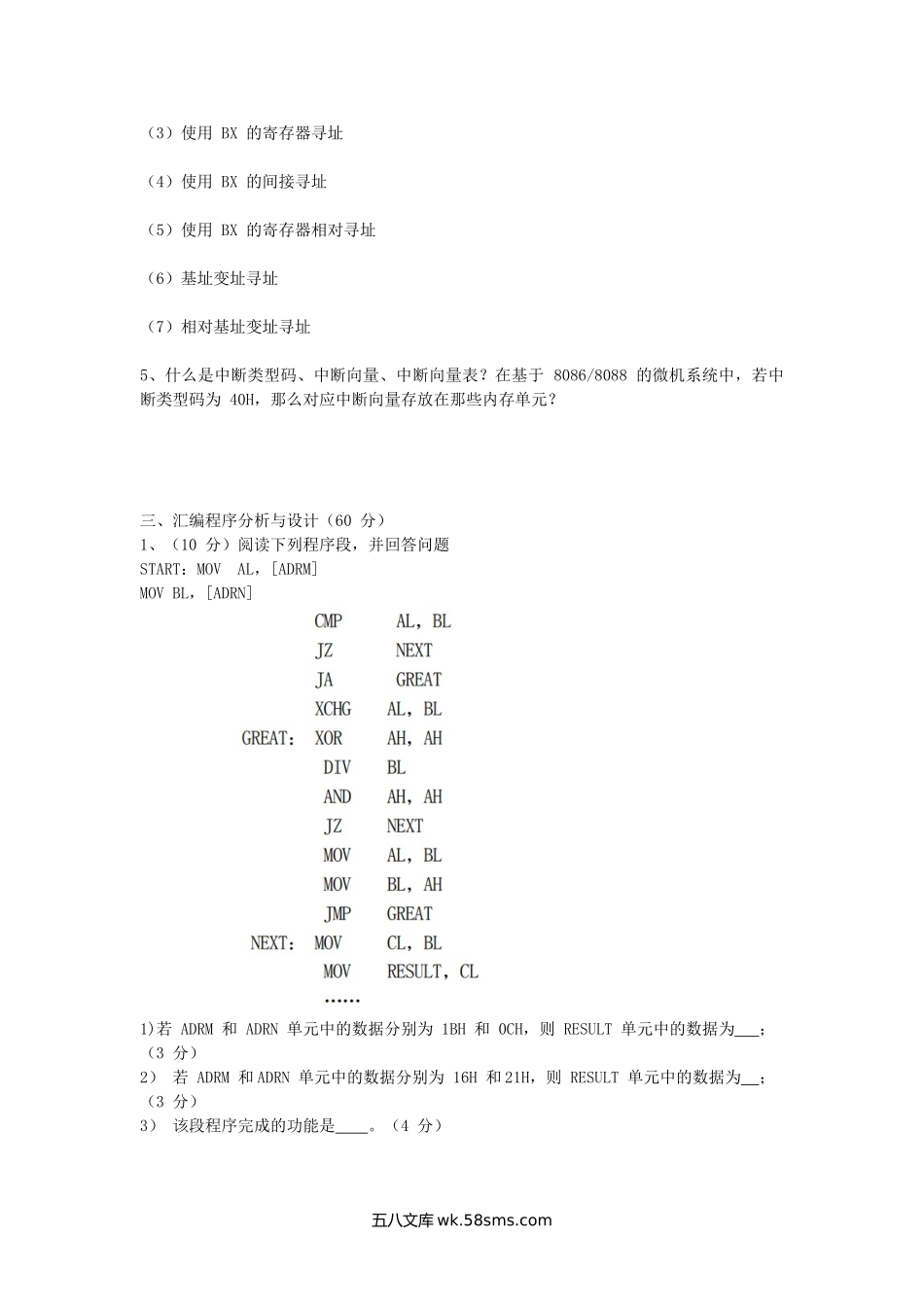 2014年陕西空军工程大学机原理及接口(A卷).doc_第2页