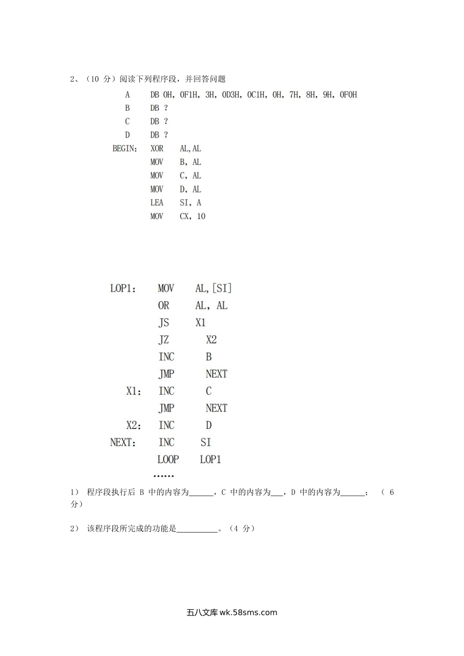 2014年陕西空军工程大学机原理及接口(A卷).doc_第3页