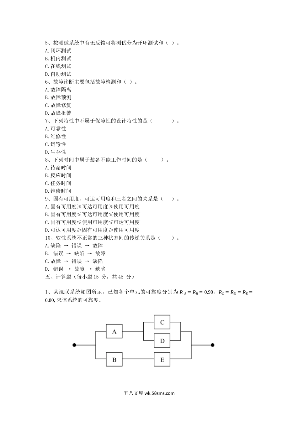 2014年陕西空军工程大学可靠性与维修性工程考研真题(A卷).doc_第3页