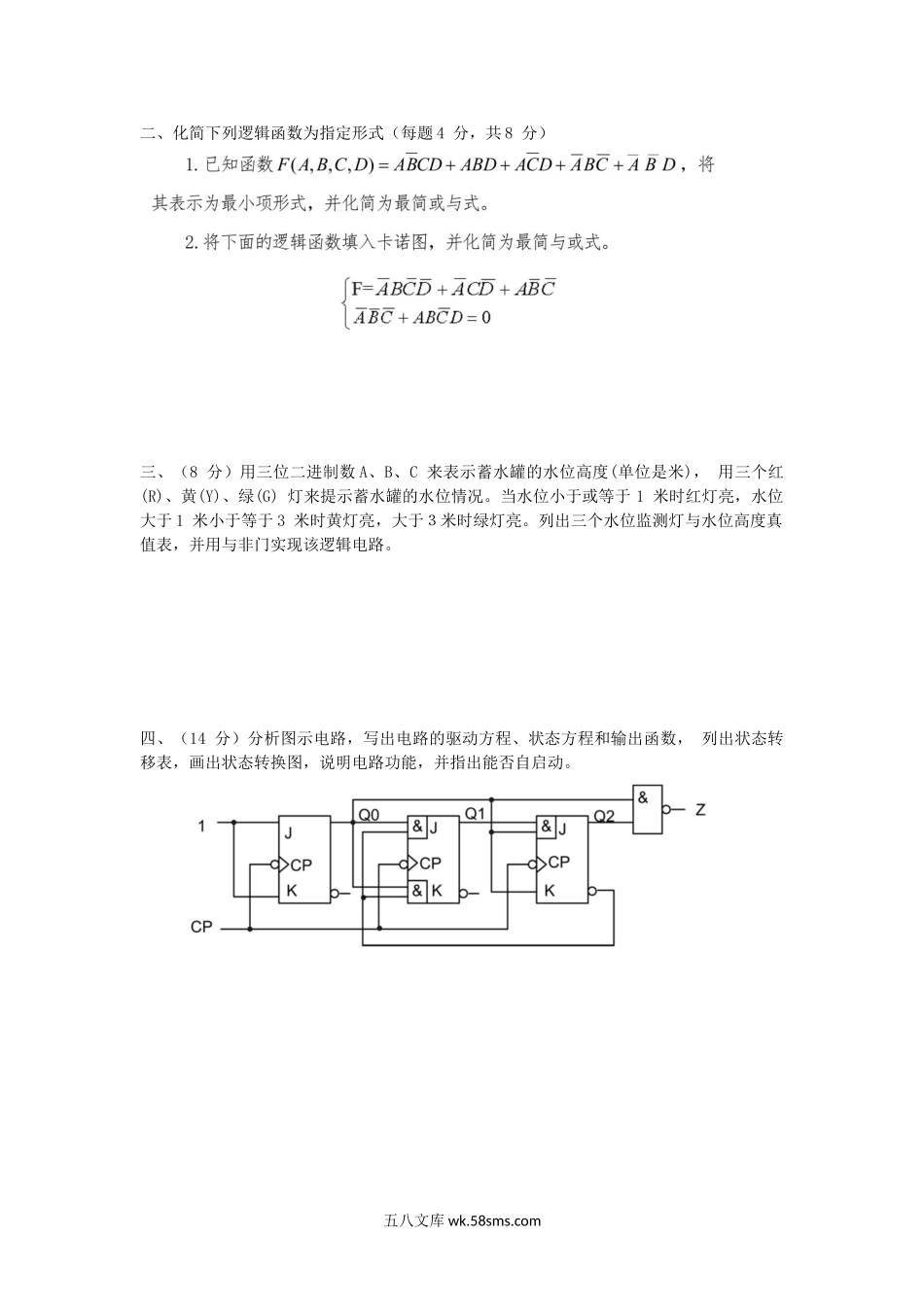 2014年陕西空军工程大学数字电路设计与信号系统分析考研真题(A卷).doc_第2页