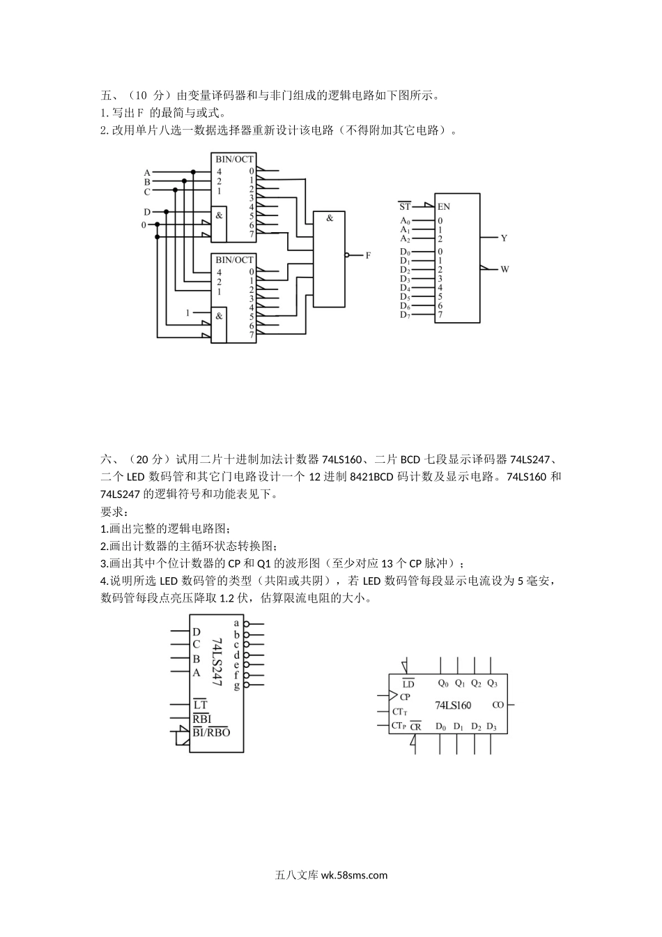 2014年陕西空军工程大学数字电路设计与信号系统分析考研真题(A卷).doc_第3页