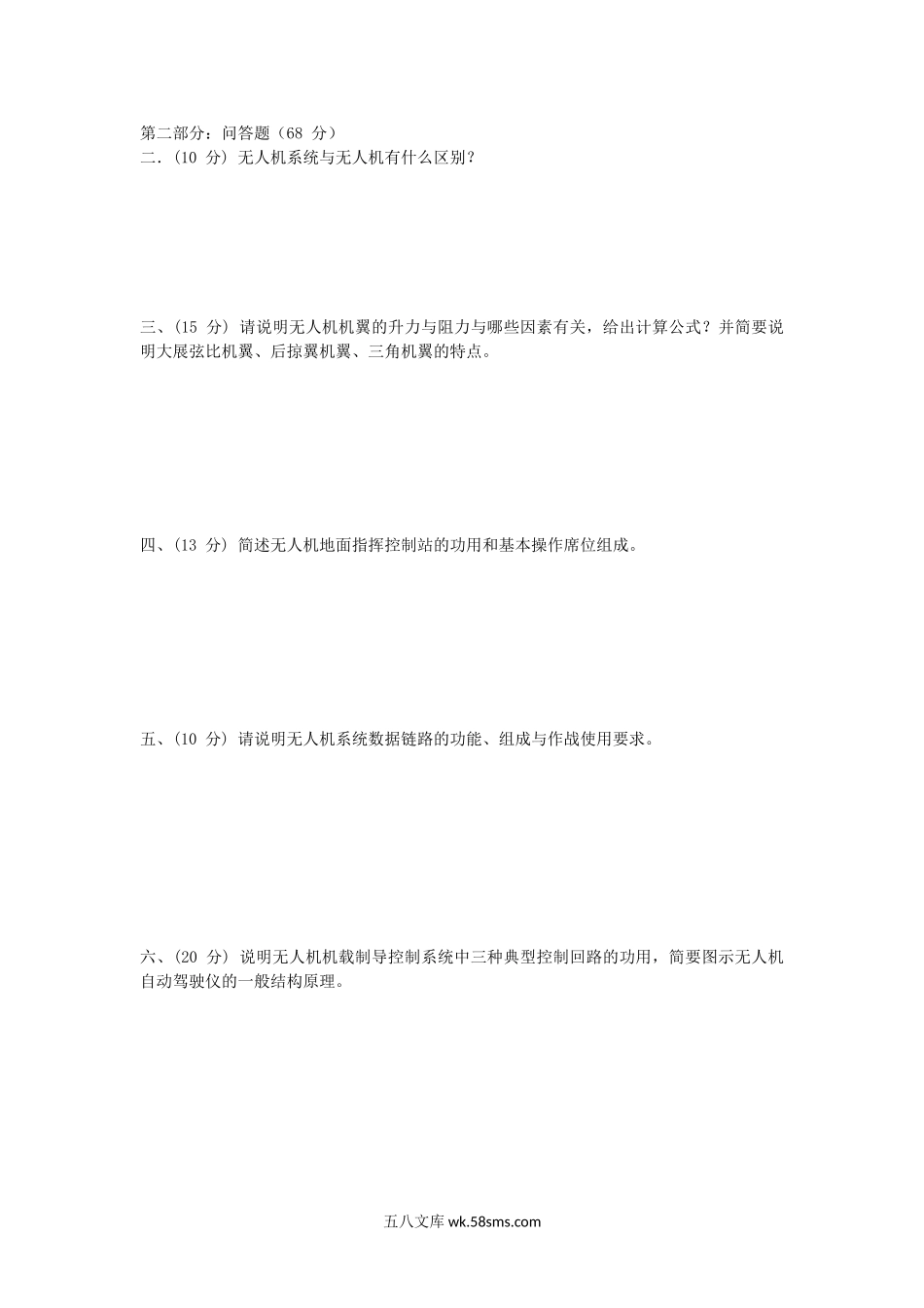 2014年陕西空军工程大学无人机系统及作战使用考研真题(A卷).doc_第2页