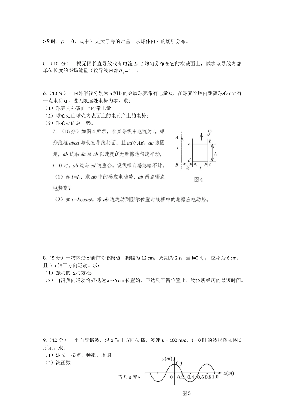 2014年陕西空军工程大学物理综合考研真题(A卷).doc_第2页