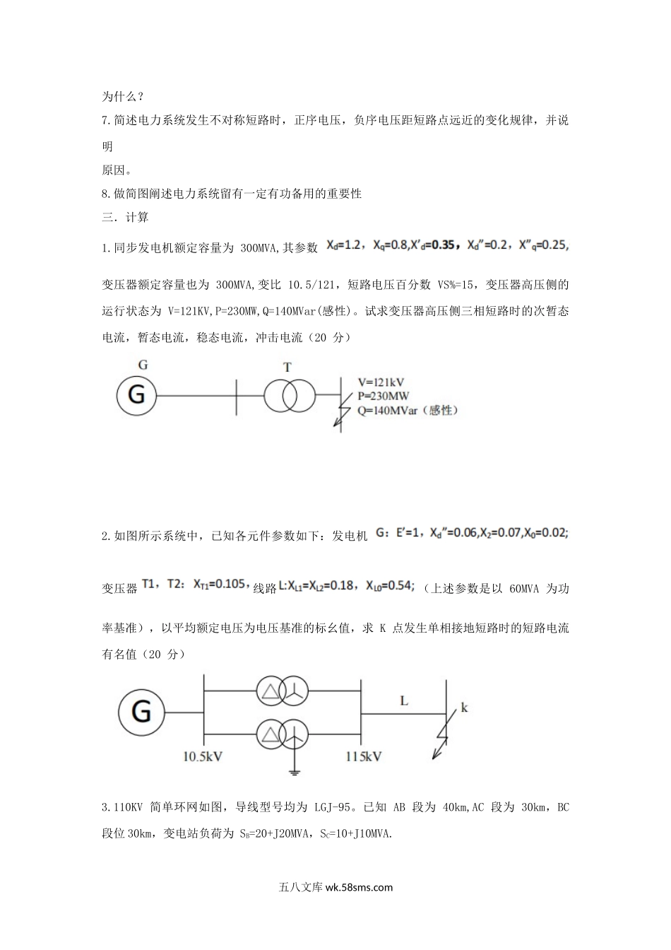 2014年上海电力大学电力系统基础真题.doc_第2页