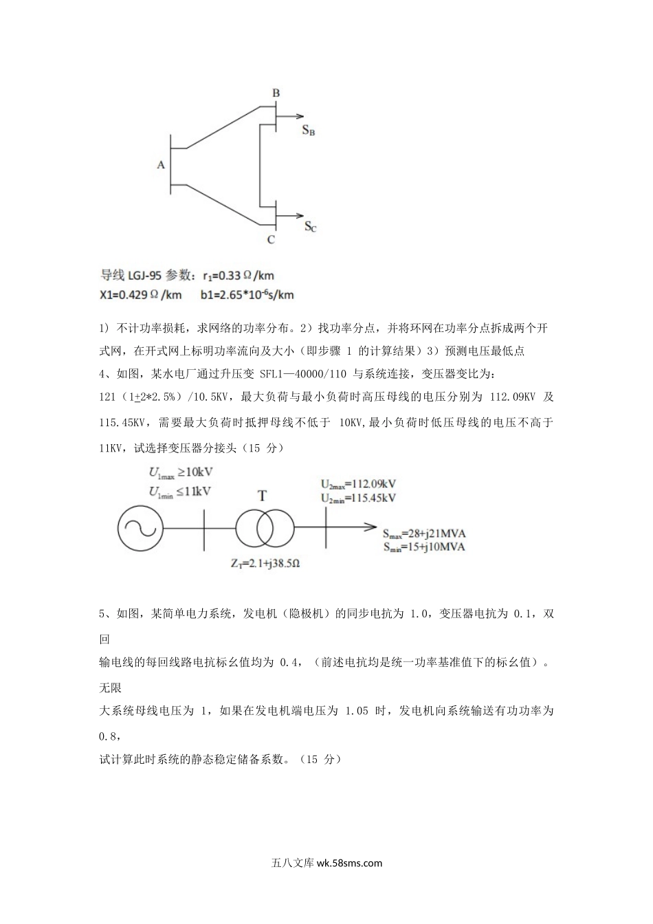 2014年上海电力大学电力系统基础真题.doc_第3页