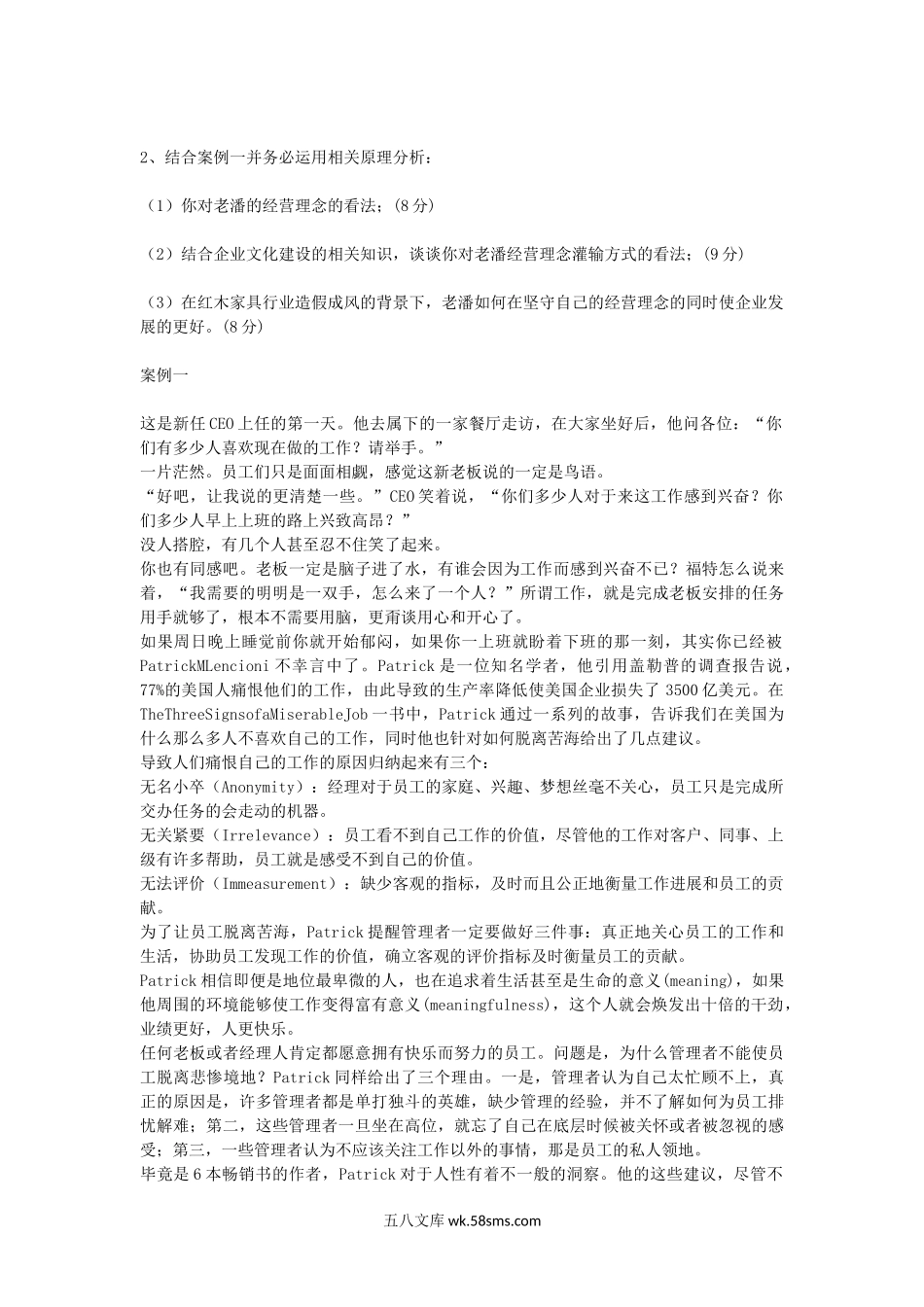 2014年上海华东师范大学管理学考研真题.doc_第2页