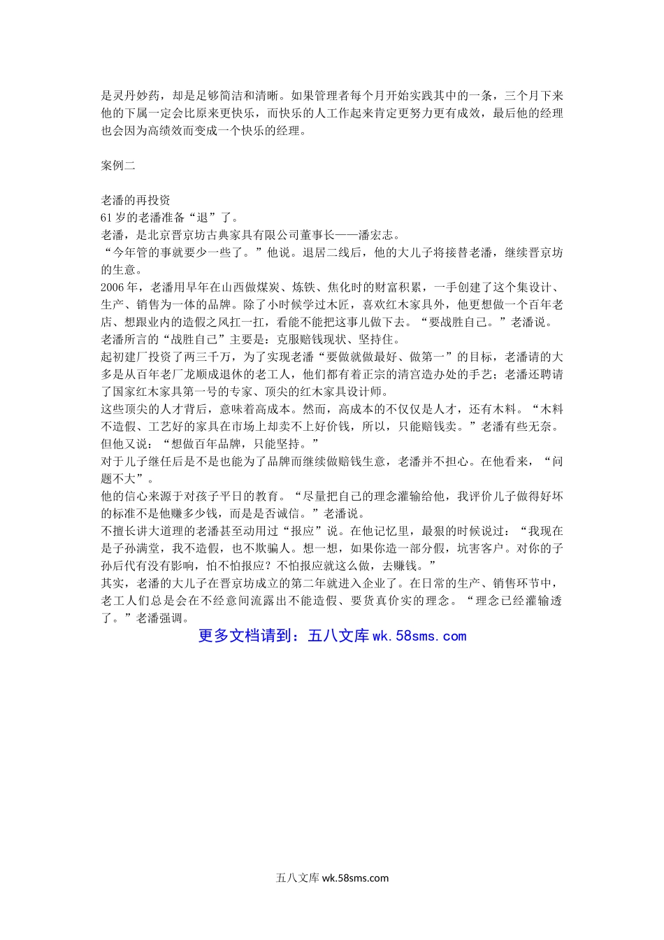 2014年上海华东师范大学管理学考研真题.doc_第3页