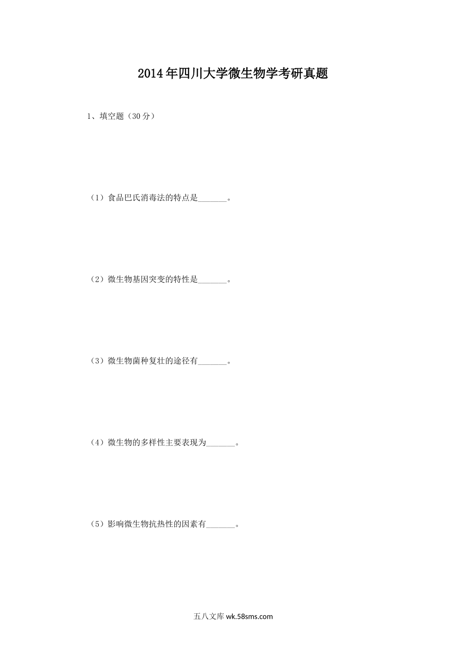 2014年四川大学微生物学考研真题.doc_第1页