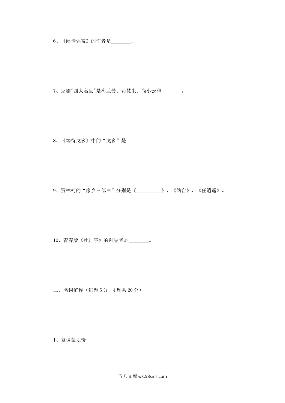 2014年四川大学戏剧影视学考研真题.doc_第2页