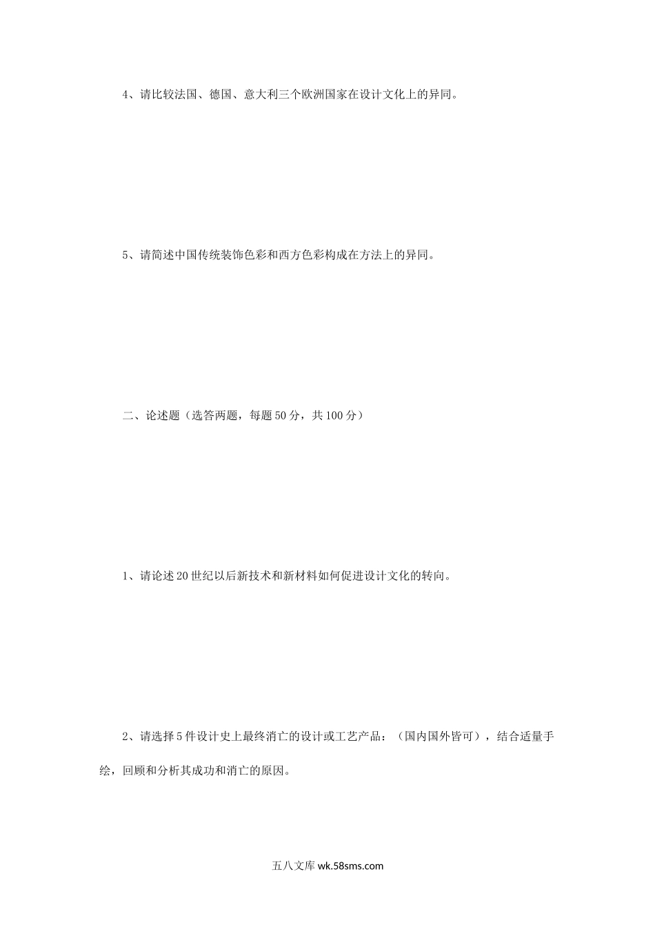 2014年四川大学中外工艺美术史及现代设计理论研究考研真题.doc_第2页